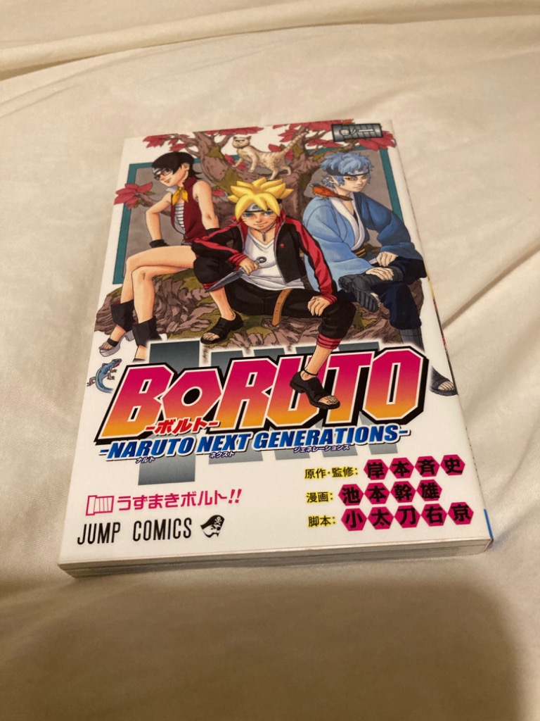 BORUTO−NARUTO NEXT GENERATIONS− 全巻セット（1-20巻セット・以下続