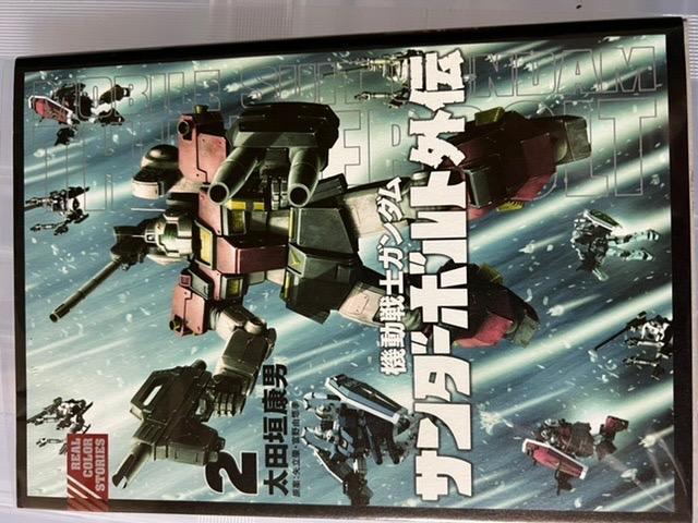 機動戦士ガンダムサンダーボルト外伝 2／太田垣康男 : ネット