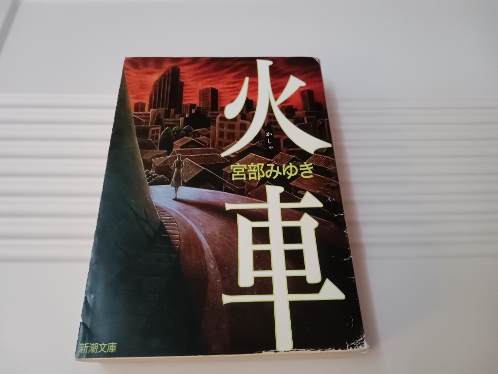 小説　90冊セット 東野圭吾　湊かなえ　宮部みゆき… まとめ売り　セット 小説 90冊セット 東野圭吾 湊かなえ 宮部みゆき… まとめ売り