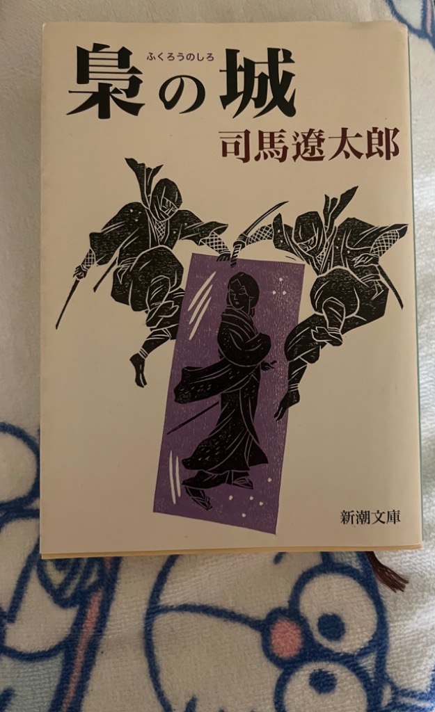 【非売品】司馬遼太郎全集　司馬遼太郎が語る　梟の城の思い出　非売品CD 文藝春秋 新潮社 梟の城／司馬遼太郎 : ネットオフ ヤフー店 - 通販 - Yahoo