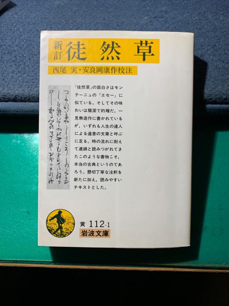 西尾実 徒然草 新訂 岩波文庫 黄 112-1 Book ukFnCcu62v, 文芸全般 - lindelamm.se