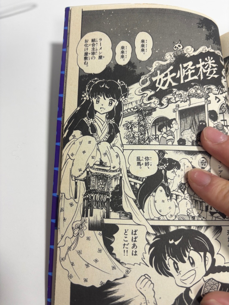 小学館（SHOGAKUKAN） らんま1／2 （全38巻セット）／高橋留美子