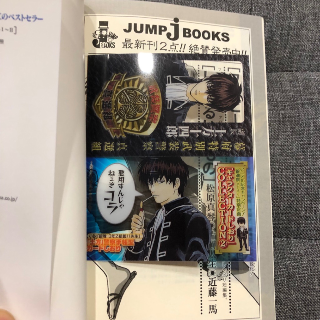 銀魂本　付録付　栞付　12冊まとめ 銀魂 & 銀八先生 (付録あり 栞付 帯付き) 11冊 まとめ売り