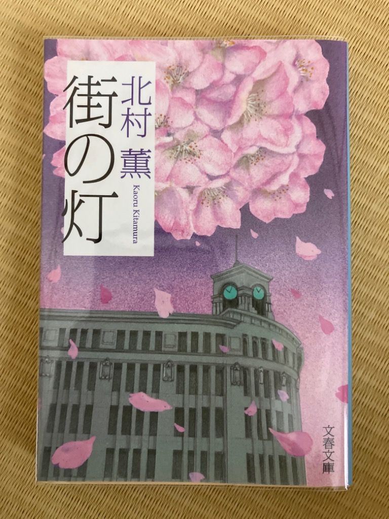 北村薫さん　直筆サイン本　街の灯　 玻璃の天　鷺と雪 Amazon.co.jp: 鷺と雪 : 北村 薫: 本
