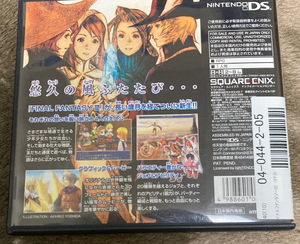 スクウェア・エニックス（SQUARE ENIX） DS／ファイナルファンタジー