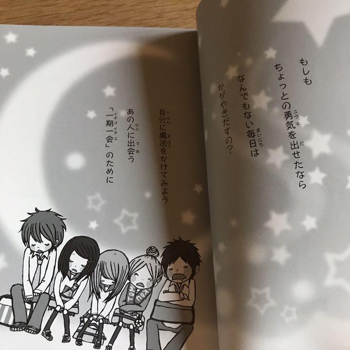 一期一会ちょっとの勇気。／粟生こずえ : ネットオフ ヤフー店 - 通販
