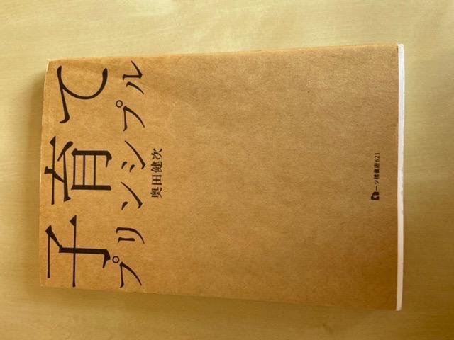 子育てプリンシプル Amazon.co.jp: 子育てプリンシプル : 奥田健次: 本