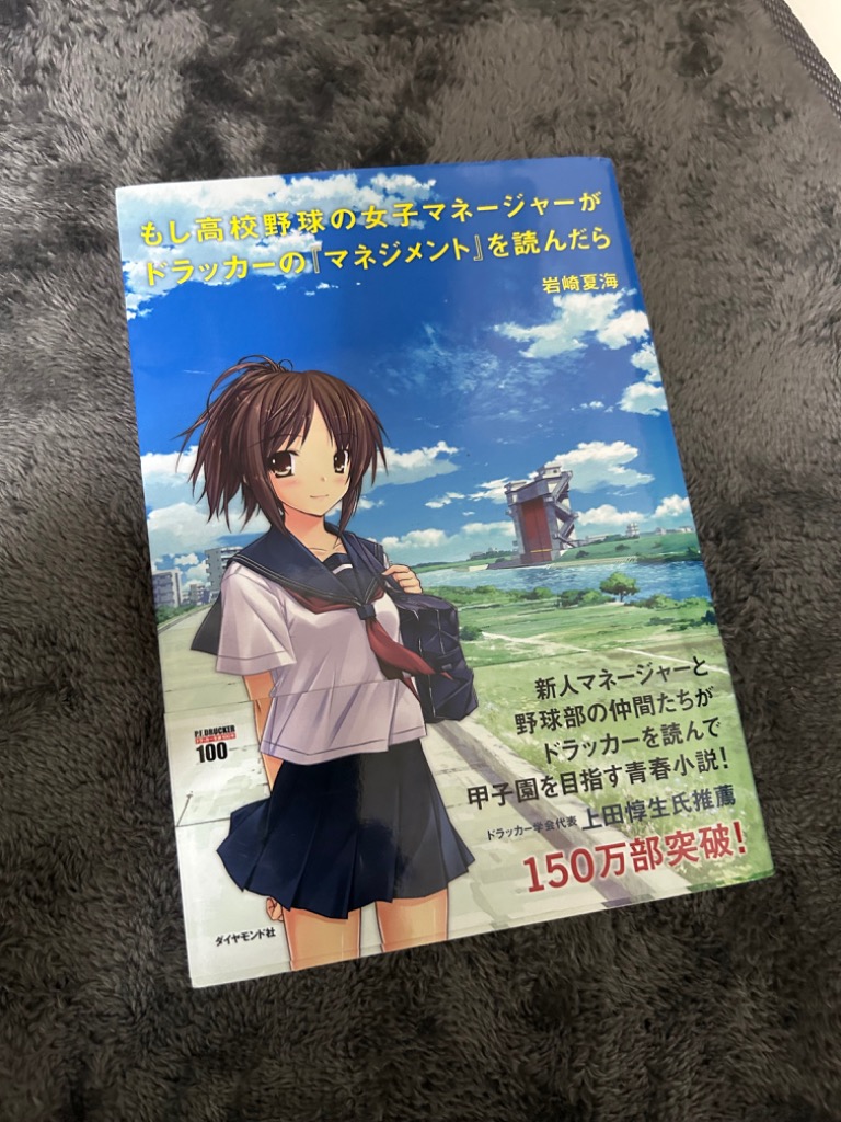 もし高校野球の女子マネージャーがドラッカーの『マネジメント』を読んだら コミック 1-3巻セット (ジャンプコミックスデラックス) もし高校野球の女子マネージャーがドラッカーの『マネジメント