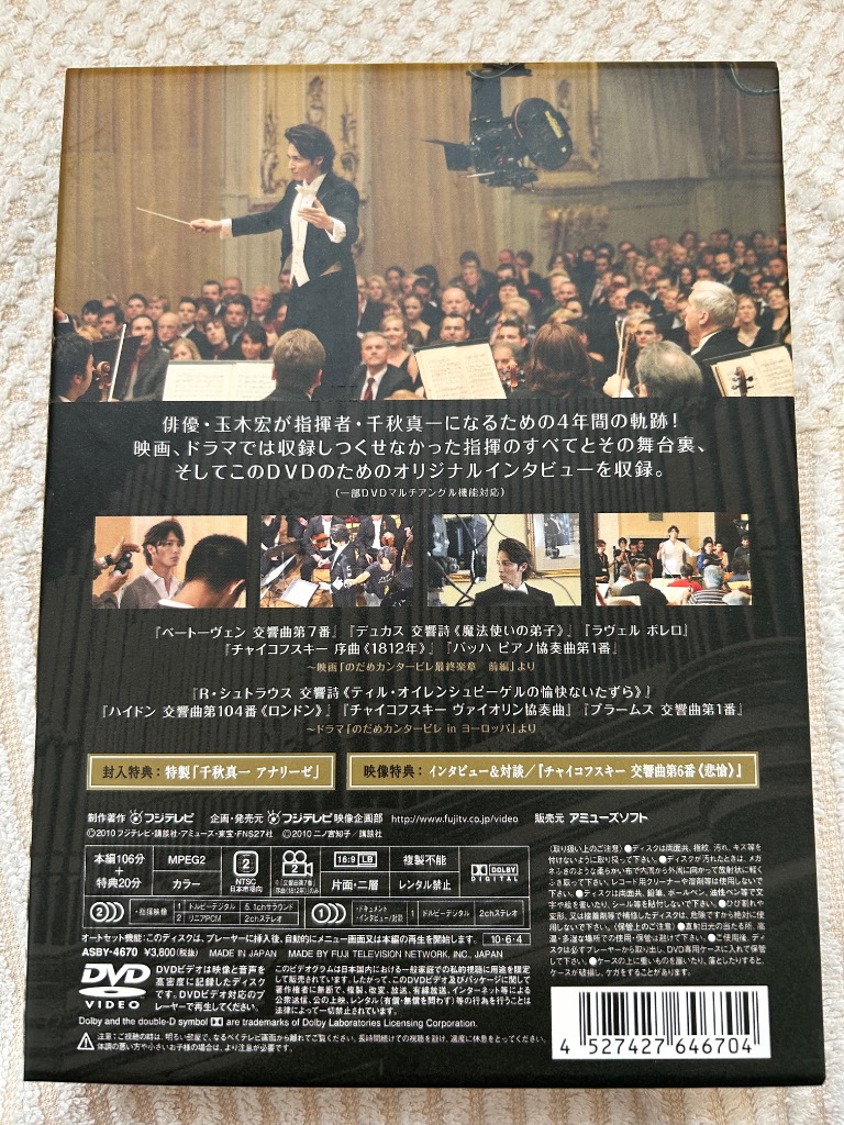のだめカンタービレ 千秋真一 コンプリートエディションDVD - 最安値
