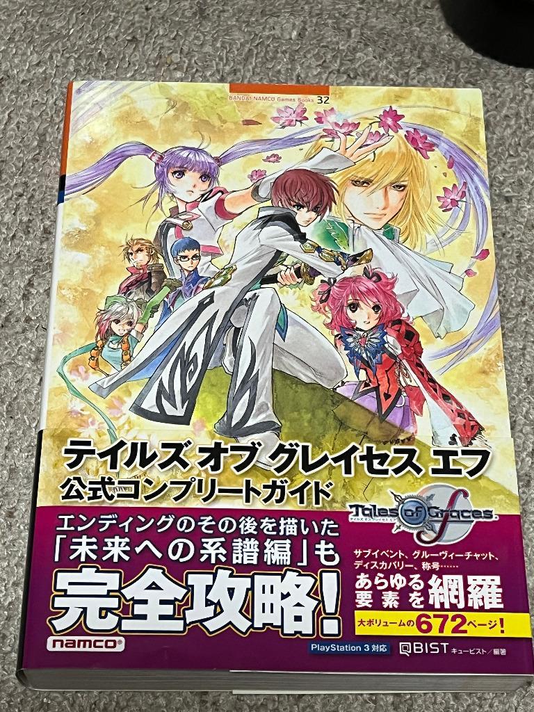 テイルズ オブ グレイセス エフ　公式コンプリートガイド (BANDAI NAMCO Games Books 32)／キュービスト テイルズ オブ グレイセス エフ 公式コンプリートガイド (BANDAI