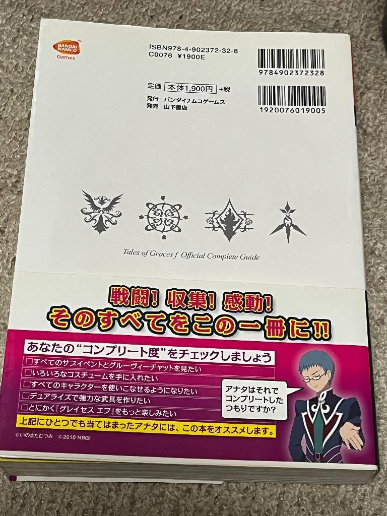 テイルズ オブ グレイセス エフ　公式コンプリートガイド (BANDAI NAMCO Games Books 32)／キュービスト テイルズオブグレイセス公式コンプリートガイド (BANDAI NAMCO