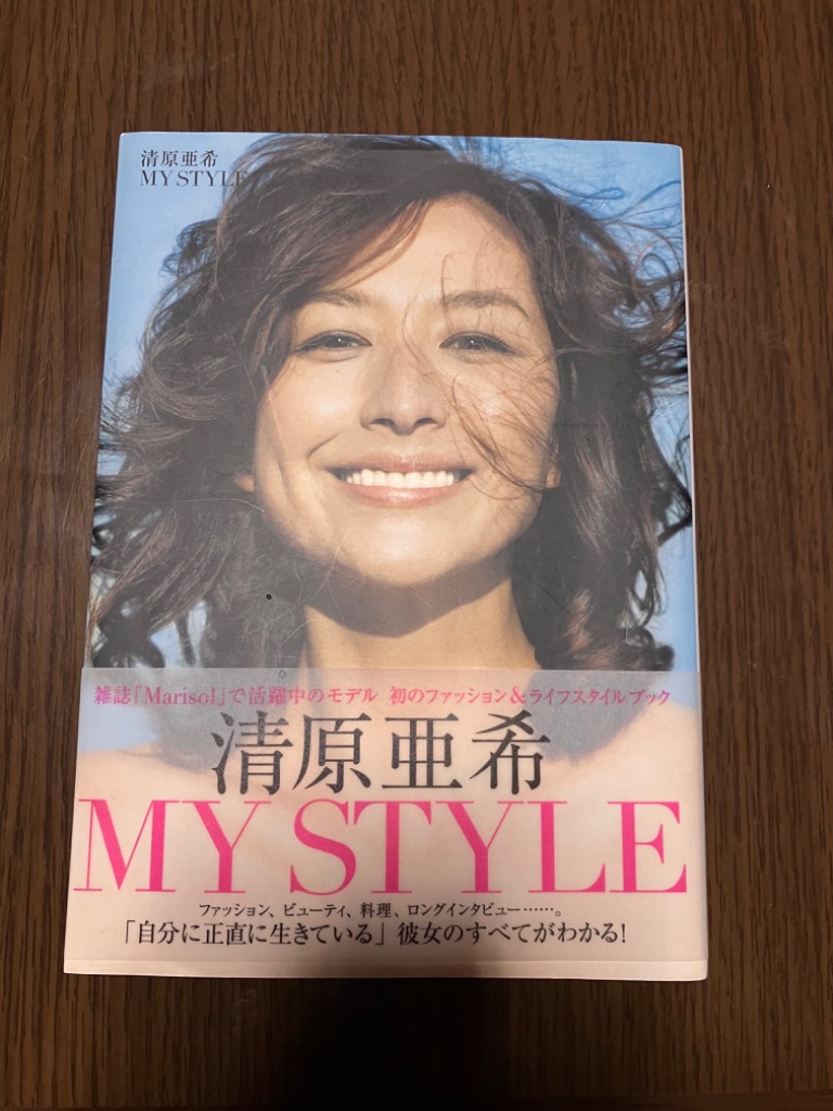 清原亜希MY STYLE - アート