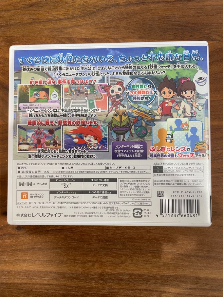 3DS】レベルファイブ 妖怪ウォッチ 3DS用ソフト（パッケージ版