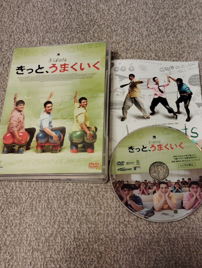 きっと、うまくいく [DVD] - 最安値・価格比較 - Yahoo