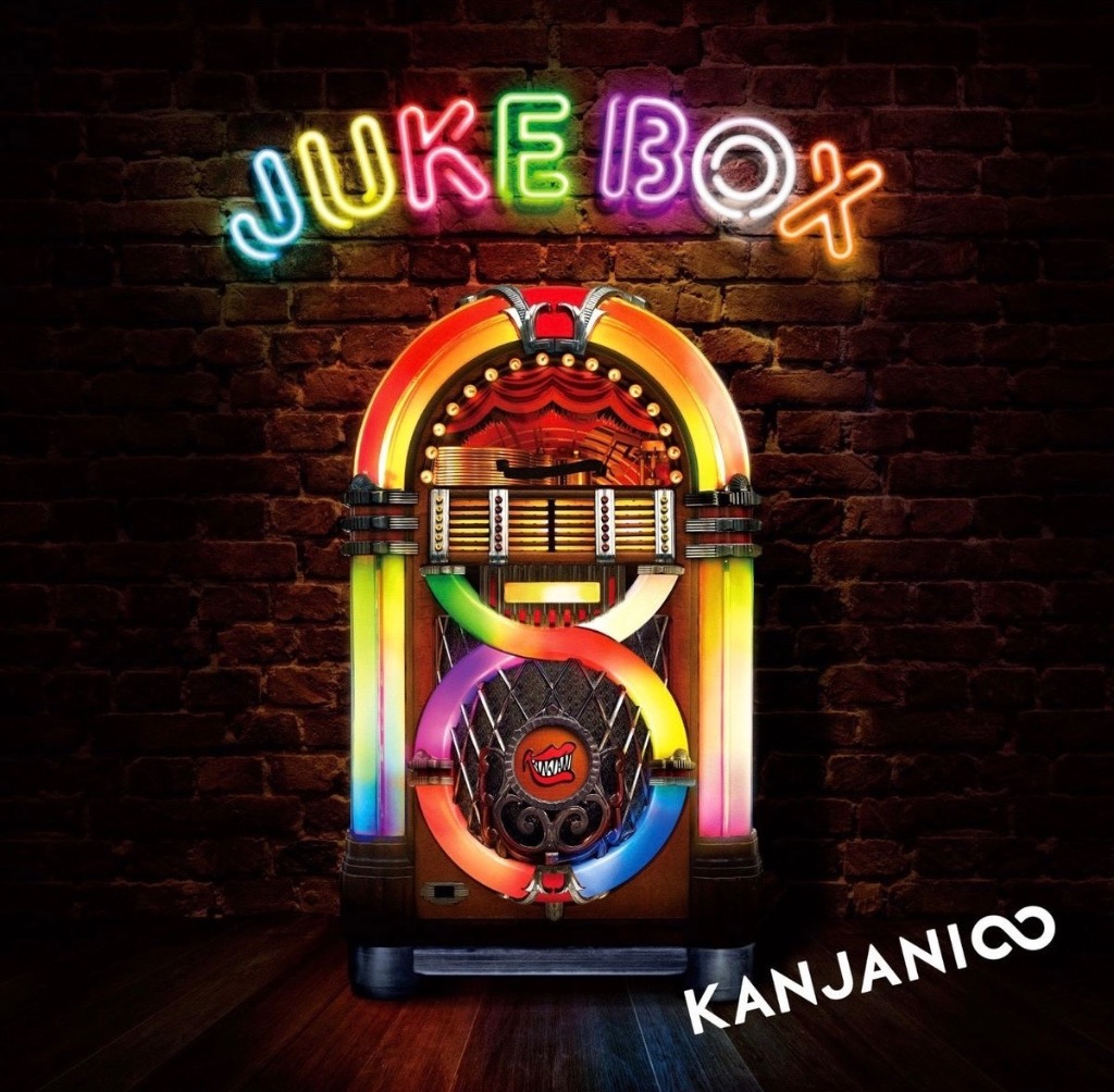 【お値下げ】関ジャ二∞ JUKE BOX・十祭セット 関ジャニ∞／JUKEBOX - 最安値・価格比較 - Yahoo!ショッピング