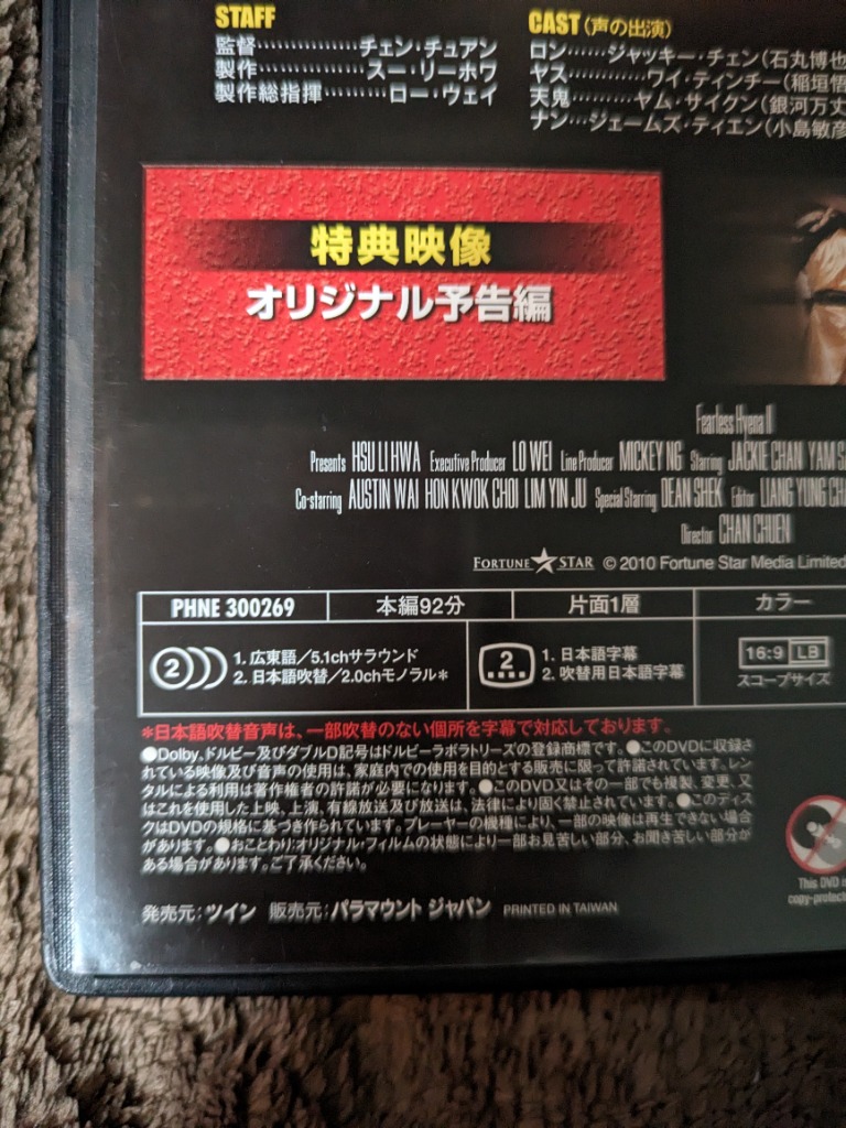 醒拳 ＜日本語吹替収録版＞ [DVD] Amazon.co.jp: 醒拳 [DVD] : ジャッキー・チェン, チェン