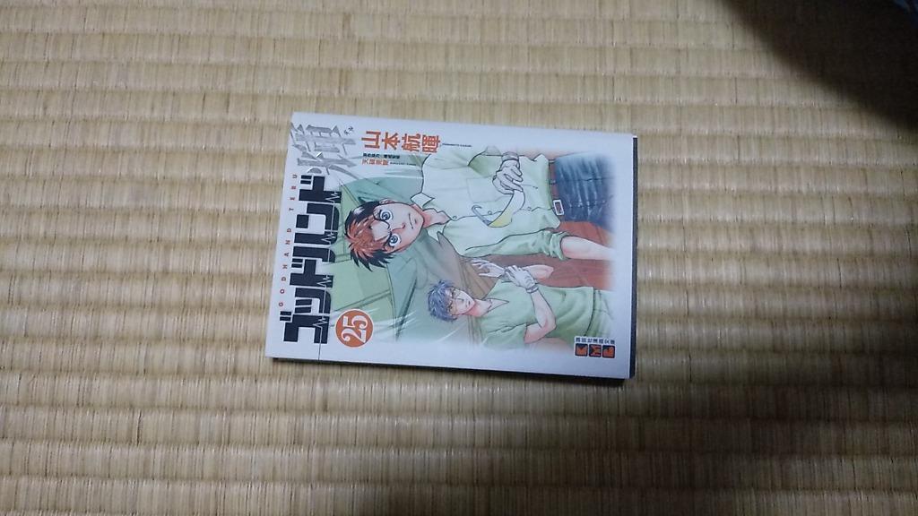 ★ゴッドハンド輝★計25冊 ゴッドハンド輝(25) (講談社漫画文庫 や 11-26) | 山本 航暉 |本