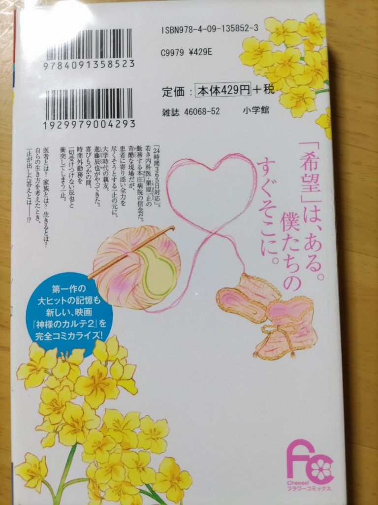 神様のカルテ Amazon.co.jp: 神様のカルテ0 : 夏川 草介: Japanese Books