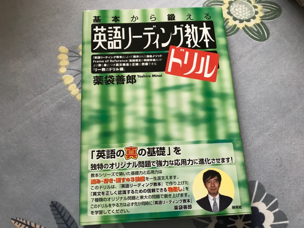 英語リーディング教本ドリル 基本から鍛える 薬袋善郎／著 英文法、英作文の本 - 最安値・価格比較 -  Yahoo!ショッピング｜口コミ・評判からも探せる