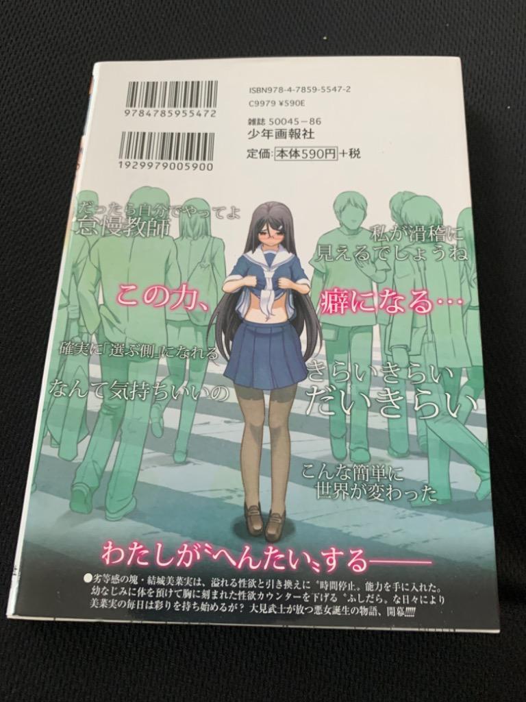 ぼくらのふしだら 1／大見武士 : ネットオフ ヤフー店 - 通販