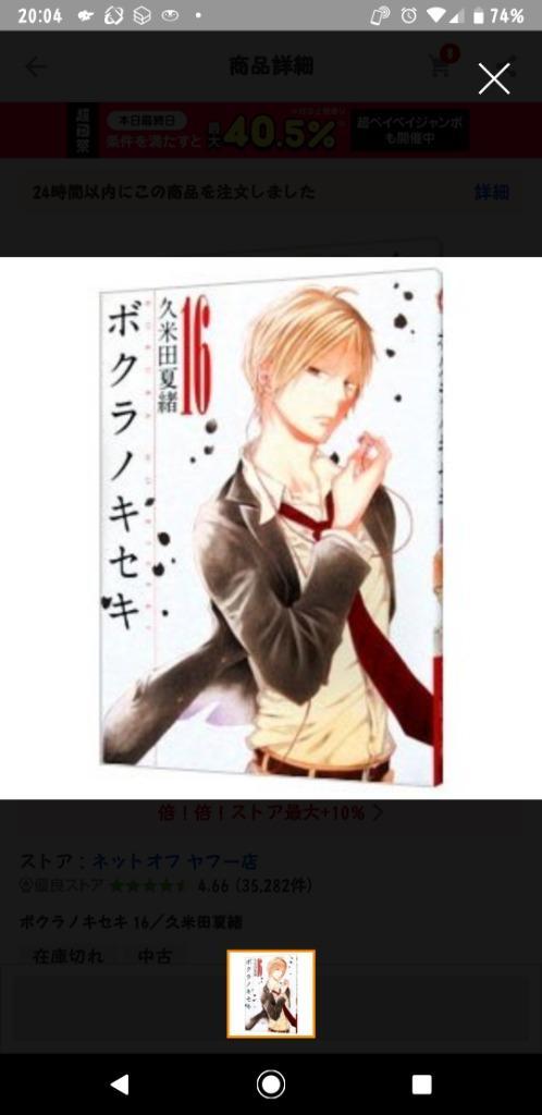 ボクラノキセキ Amazon.co.jp: ボクラノキセキ: 18【イラスト特典付】 (ZERO-SUM