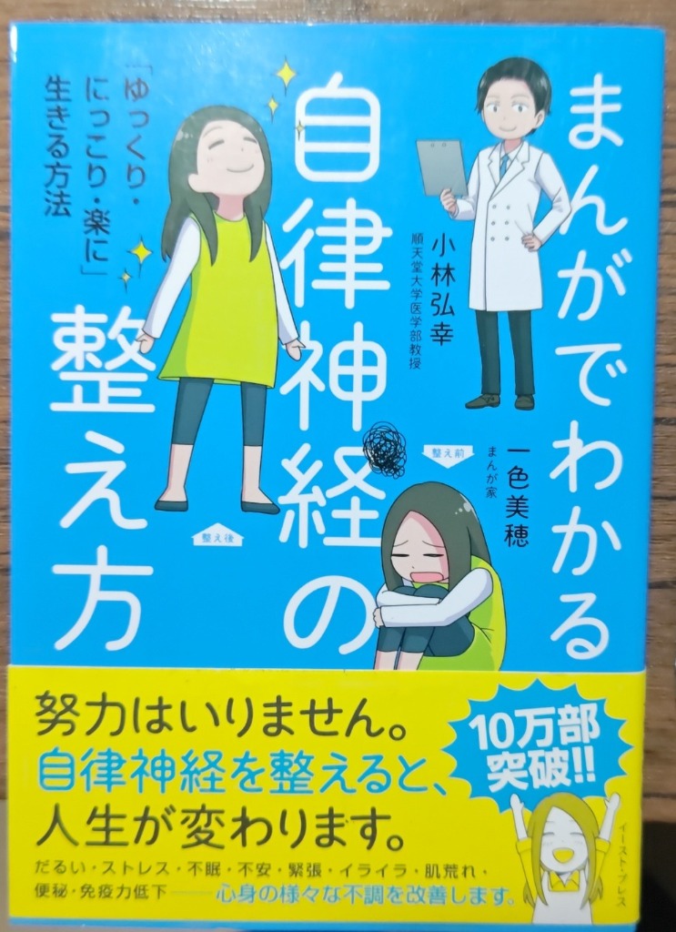まんがでわかる自律神経の整え方 「ゆっくり・にっこり・楽に