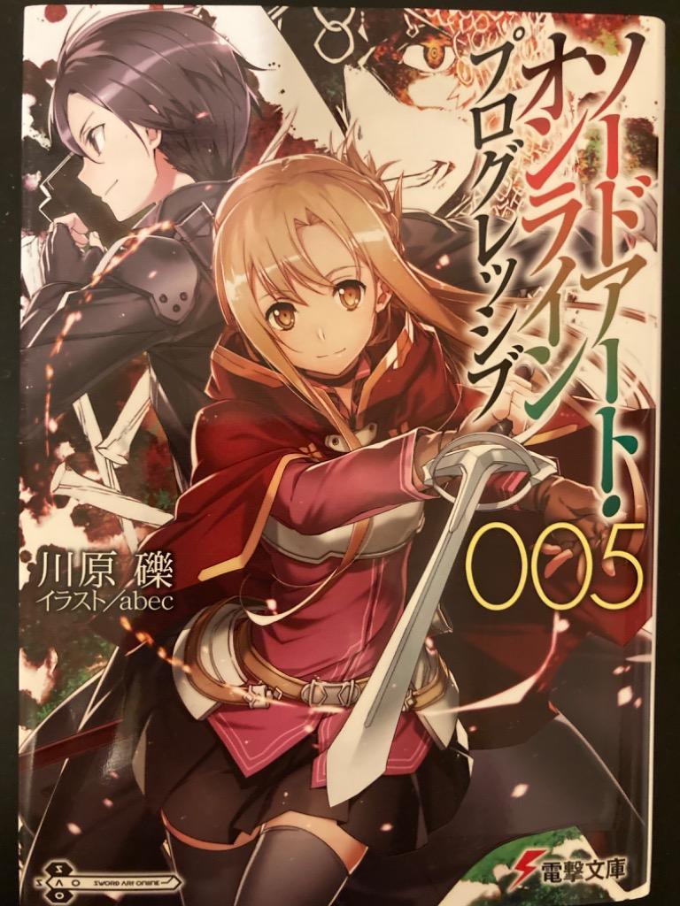 ソードアート・オンライン　35冊セット　プログレッシブ　未開封あり　川原礫 Amazon.co.jp: ライトノベルソードアートオンライン1-27巻＋