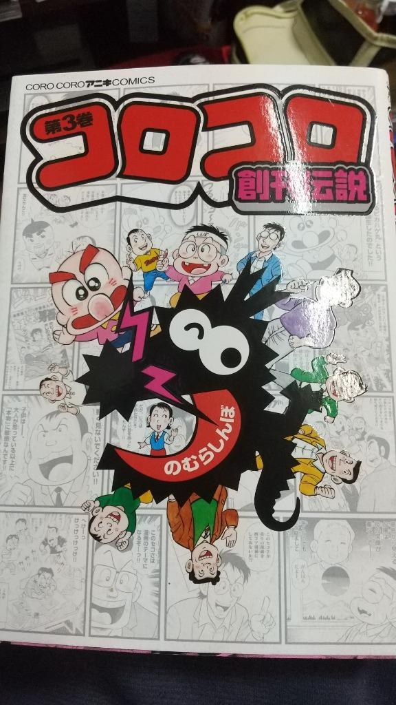 コロコロ伝説パート3 コロコロ伝説パート3