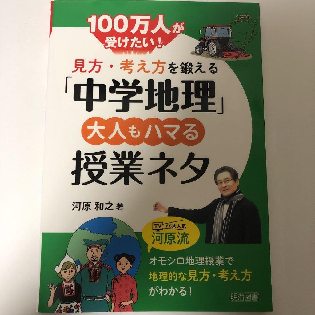 １００万人が受けたい！見方・考え方を鍛える「中学地理」大人もハマる