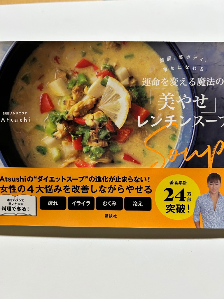 美腸、美ボディ、幸せになれる運命を変える魔法の「美やせ」レンチン