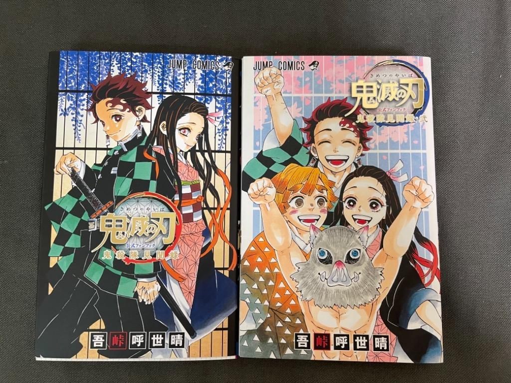 鬼滅の刃公式ファンブック 鬼殺隊見聞録 2／吾峠呼世晴 : ネットオフ