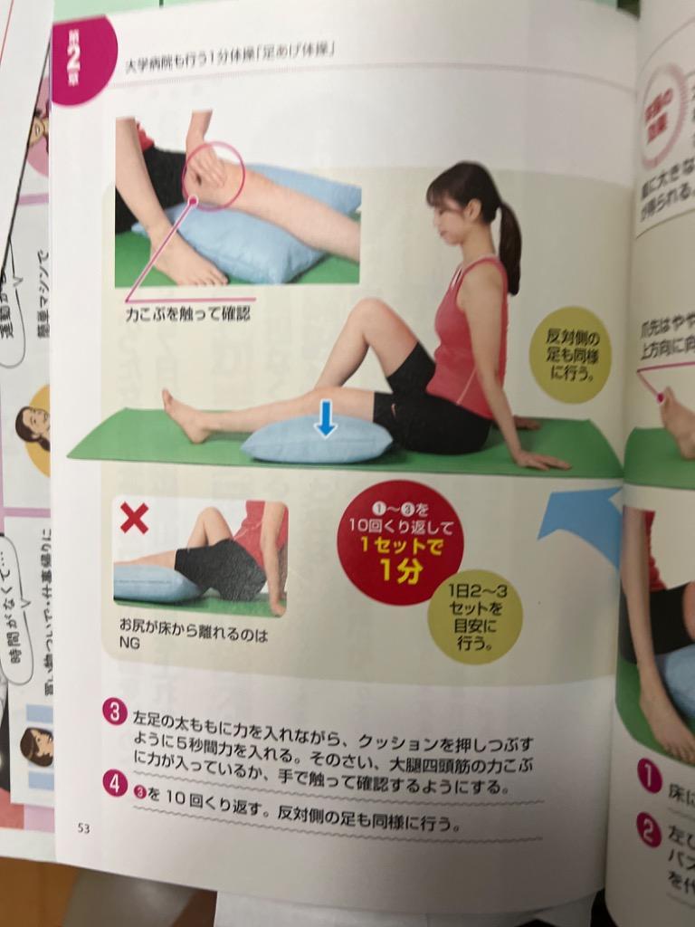 ひざ痛変形性膝関節症自力でよくなる！ひざの名医が教える最新１分体操