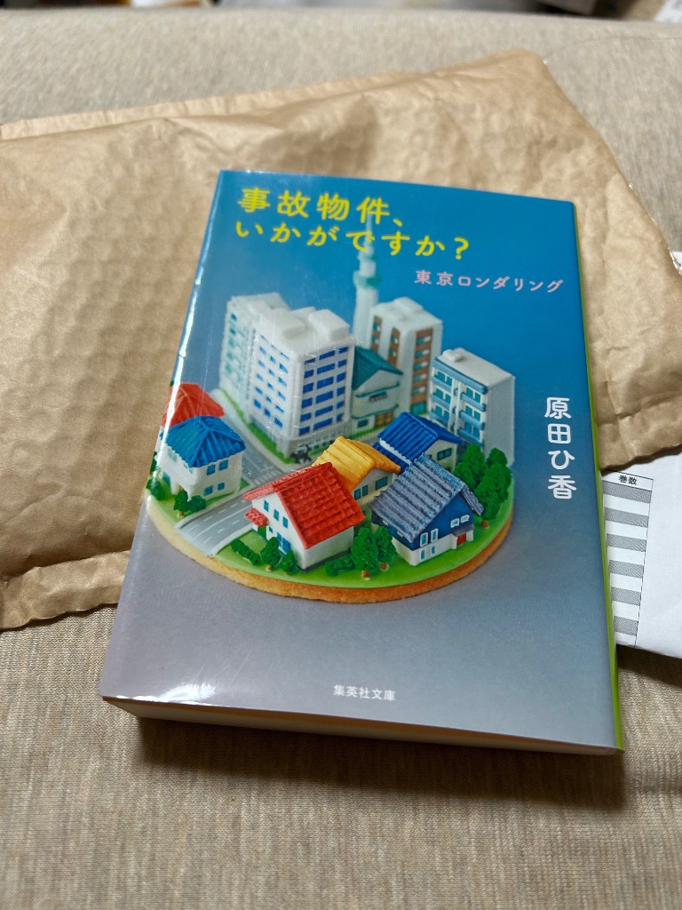 事故物件いかかですか 61afVECYXqL._UF350,350_QL80_.jpg