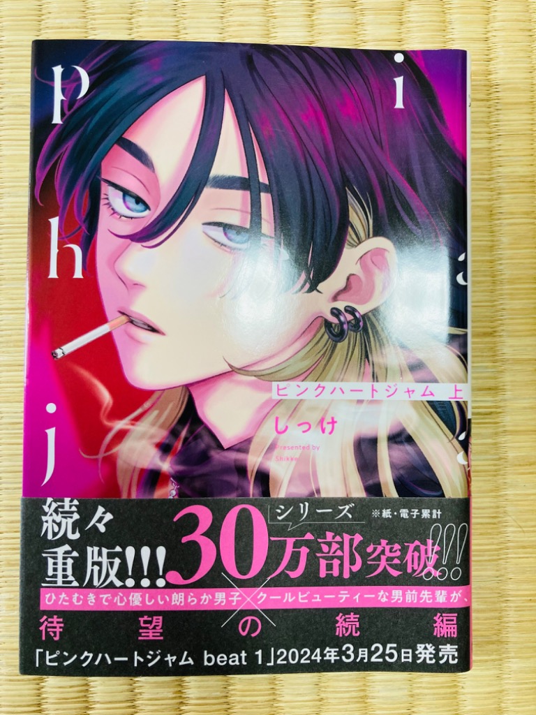ピンクハートジャム 上/しっけ - 最安値・価格比較 - Yahoo!ショッピング