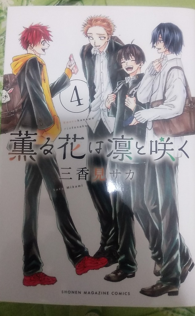 薫る花は凛と咲く　クオカード　　使用済み　貴重　4枚限定 薫る花は凛と咲く 4/三香見サカ : Honya Club.com Yahoo!店