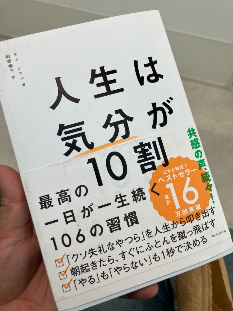 ダイヤモンド社 人生は気分が10割／キムダスル : ネットオフ ヤフー店