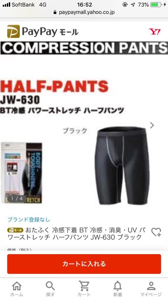 おたふく手袋 JW-630 BT冷感 パワーストレッチ ハーフパンツ ブラック :10005125:ねっとんや - 通販 - Yahoo!ショッピング