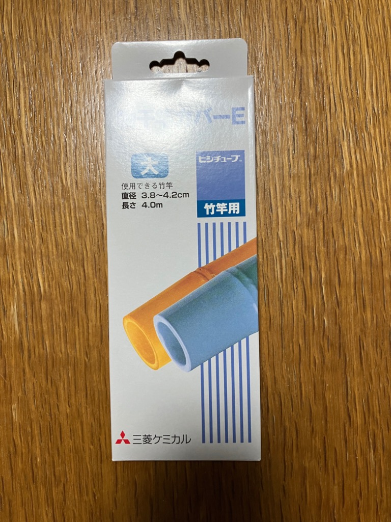 廃番・完売→代替品(セキスイ竿用チューブ)】三菱ケミカル 廃番・完売→代替品(セキスイ竿用チューブ)】三菱ケミカル