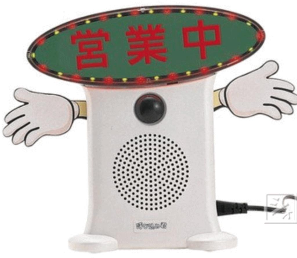 群馬電機 呼び込み君 （POP付き LED有） MC-F05 IC録再付き表示器 人感 