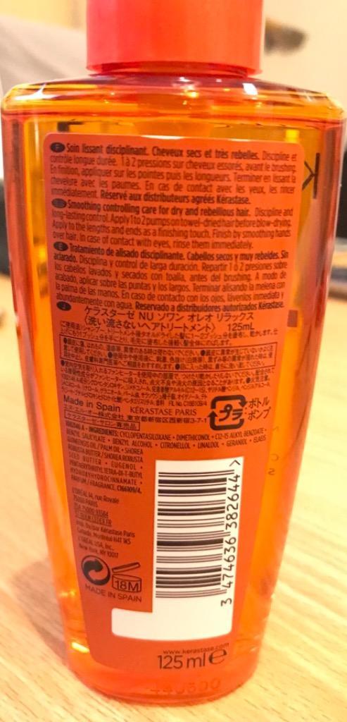 ケラスターゼ NU ソワン オレオリラックス 125mL 洗い流さない ケラスターゼ NU ソワン オレオリラックス 125mL 洗い流さない