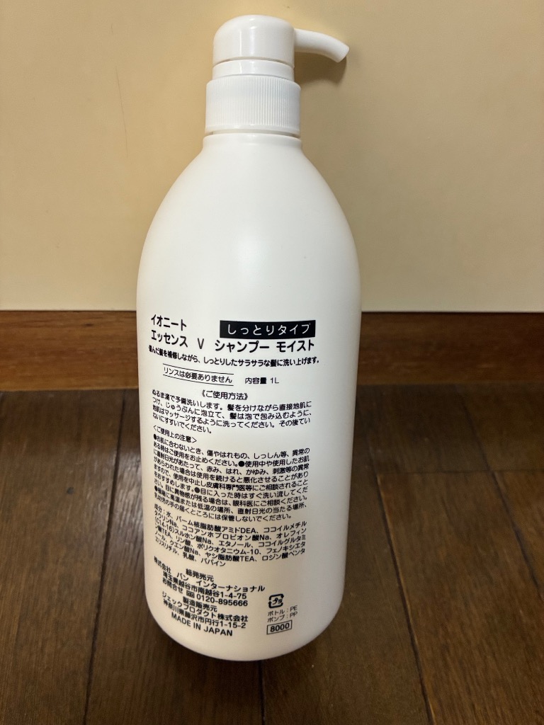 ioneat バン インターナショナル イオニート エッセンスVシャンプー