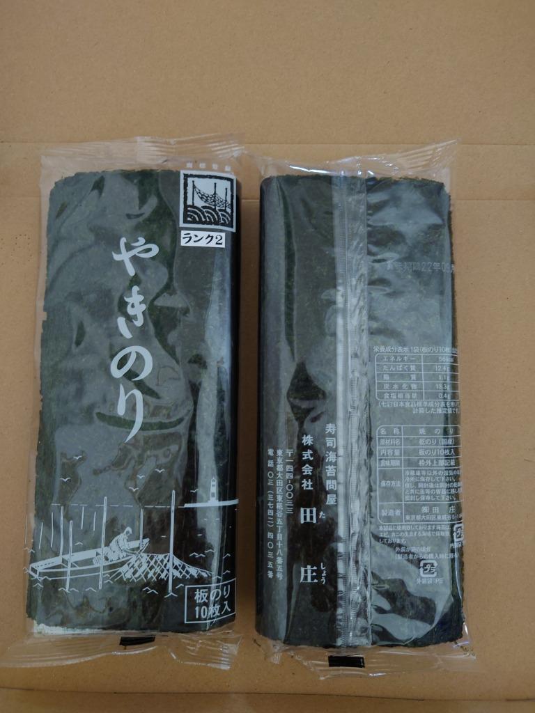 メール便無料】田庄やきのり 新 ランク2 （10枚入・1パック）全型10枚 1帖 バラ 焼き海苔 海苔 寿司 おにぎり用 手巻き寿司 手土産  :TS00002-1:VITA FACTORY - 通販 - Yahoo!ショッピング