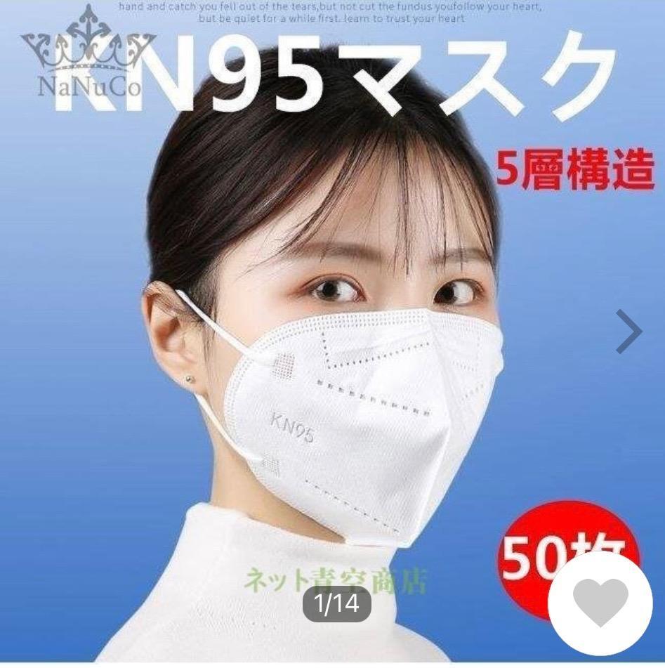 SALE／99%OFF】 N95 同等 KN95 マスク 5層構造 不織布 最強CE FFP2認証済 有害ウィルスカット率96％以上 織布 耳が痛くならない  柔らか いつもの 使い捨て ホワイト 50枚 discoversvg.com