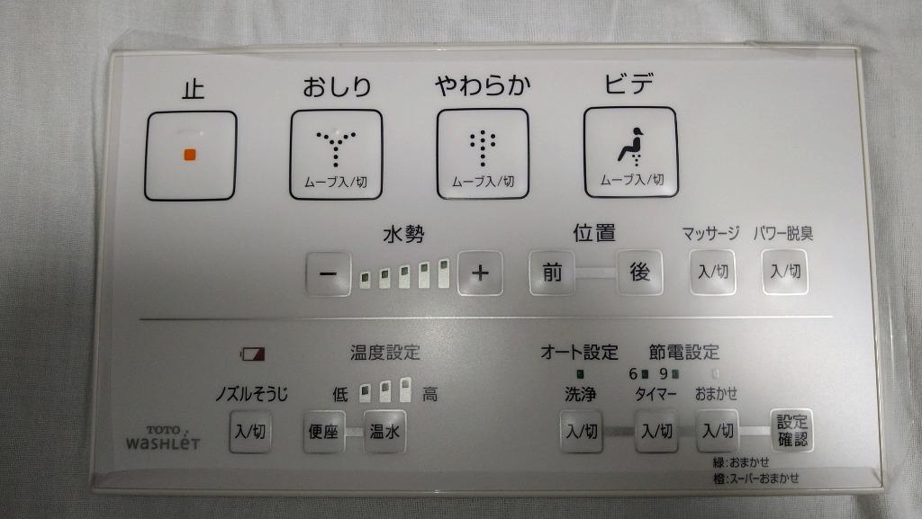 Amazon | TOTO 【TCM1512-1】リモコン組品 | 壁紙