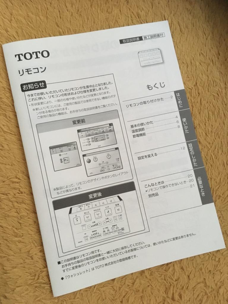 あすつく TCM4388S TOTO TCF986用リモコン組品 即納 : tcm4388s : NEW