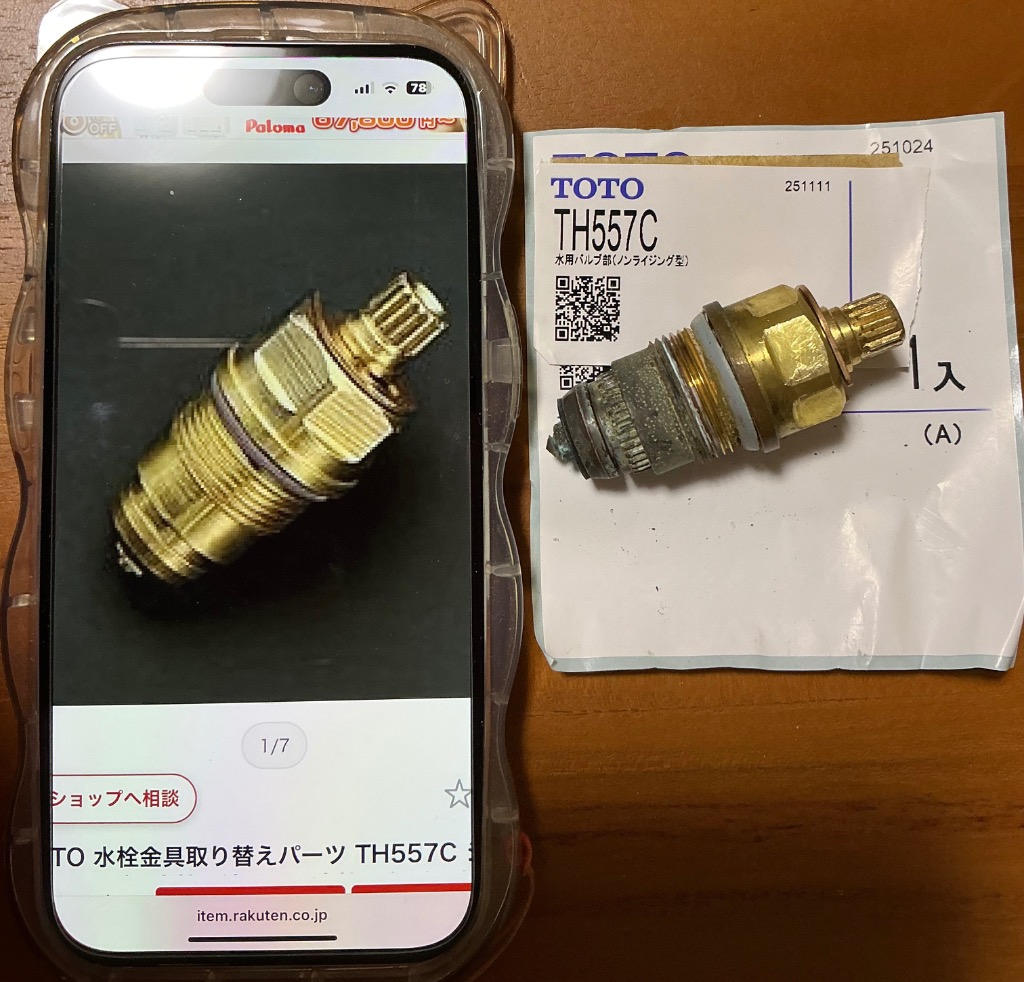 TOTO 【返品OK!】あすつく TH673R TOTO 水栓金具取り換えパーツ TL846A