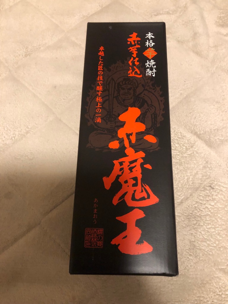魔王 飲み比べ 送料無料 芋焼酎 魔王 720ml＆赤魔王 720ml＆大