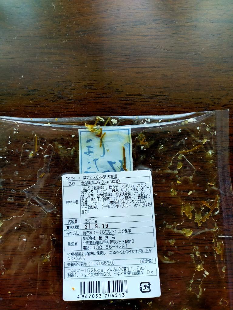 北海道産ホタテの松前漬け【数の子 イカ 昆布入り】1kg ご飯のおとも 松前漬け かずのこ 真空パック 冷凍食品 海鮮 グルメ ご飯のお供 帆立 冷凍  :10000886:BAYU STORE - 通販 - Yahoo!ショッピング