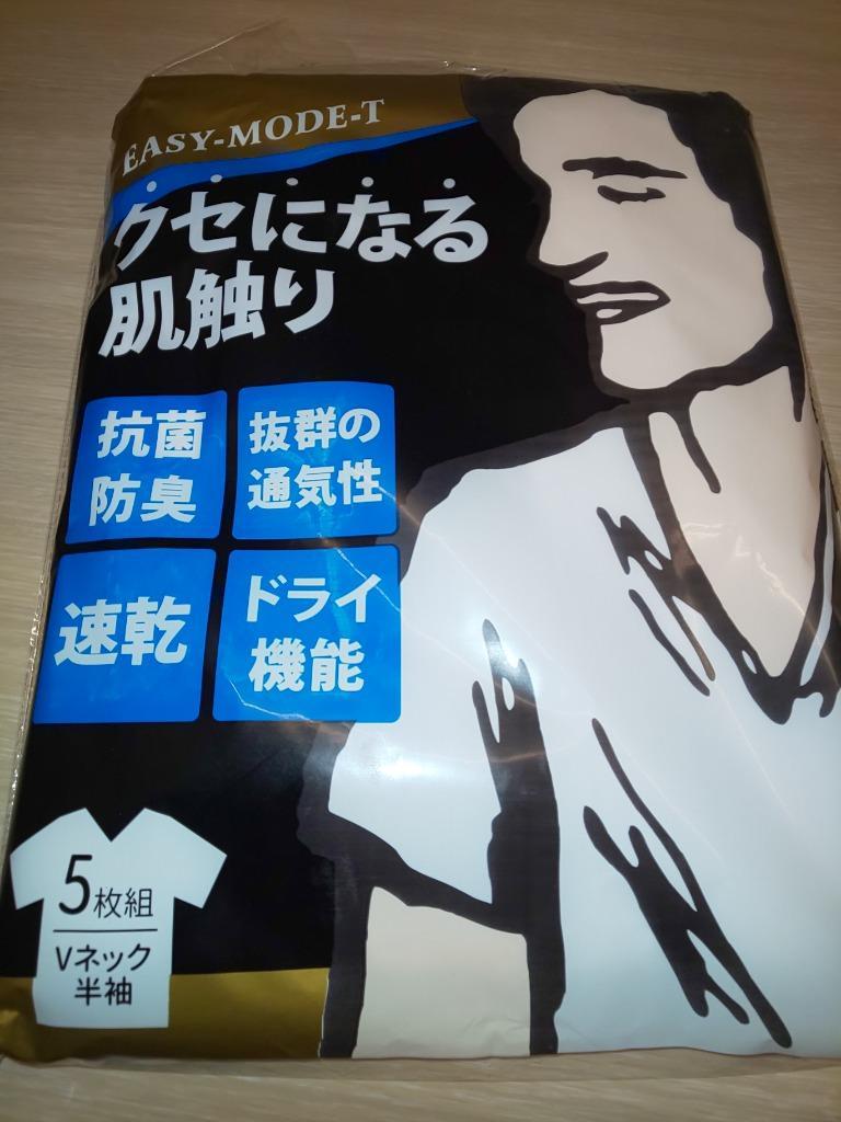 インナーシャツ メンズ 肌着 5枚組 半袖 vネック クセになる肌触り EASY-MODE-T :igress-005:ASTYSHOP - 通販 -  Yahoo!ショッピング