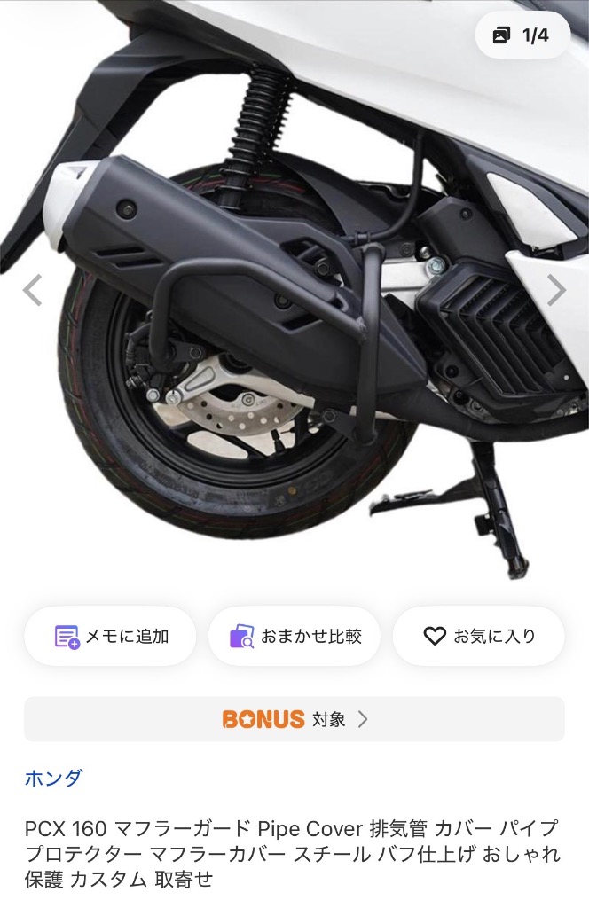 ホンダ（HONDA） PCX 160 マフラーガード Pipe Cover 排気管 カバー